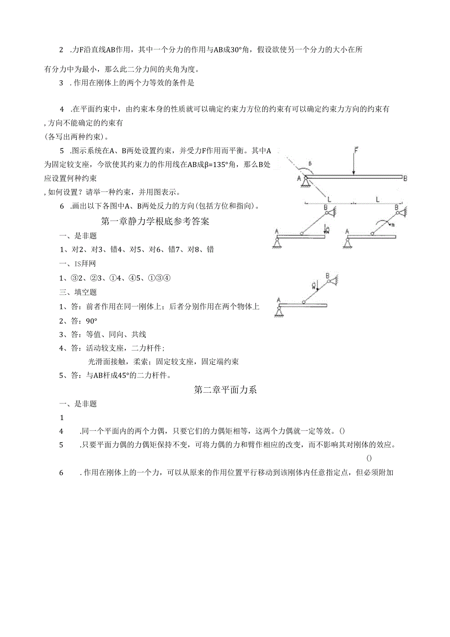 理论力学模拟试卷.docx_第2页