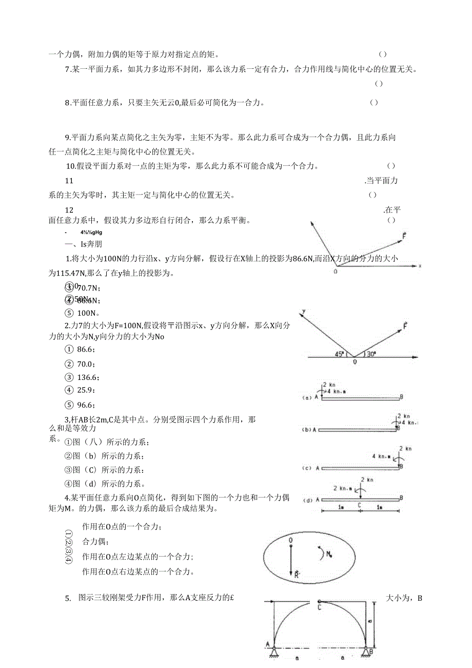 理论力学模拟试卷.docx_第3页