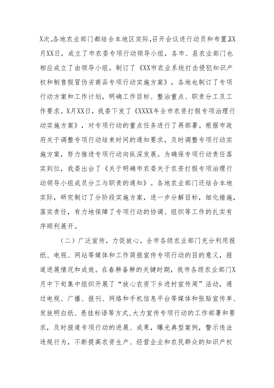 2024年关于农资打假专项治理行动的情况报告及方案十篇.docx_第2页