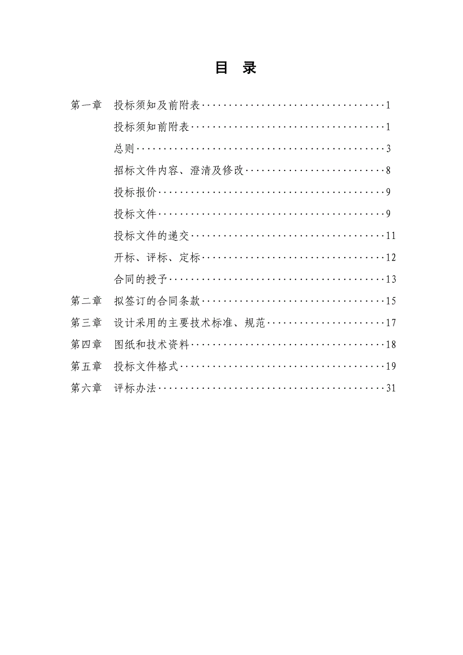 大楼施工监理施工监理招标文件.doc_第2页