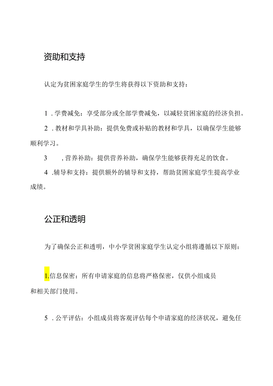 中小学贫困家庭学生认定小组.docx_第3页