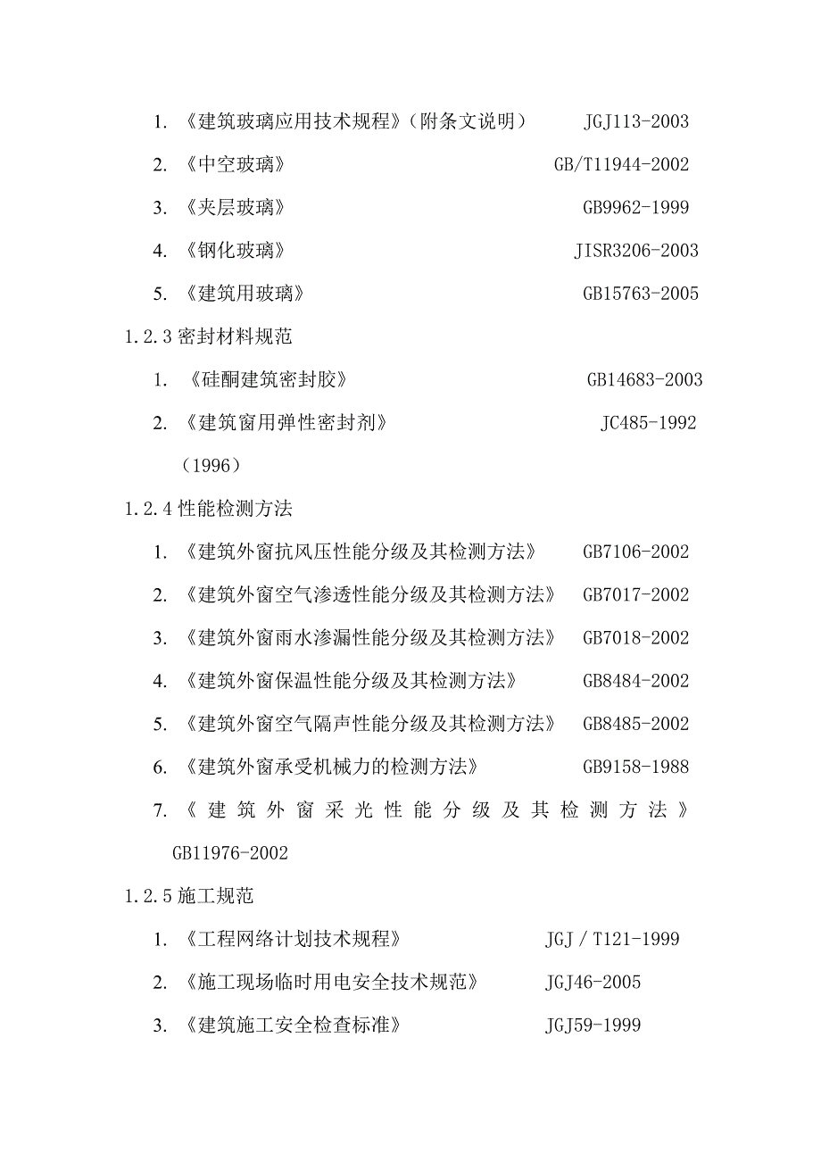 塑钢施工组织设计1.doc_第3页