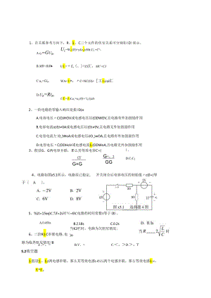 电路分析基础习题第五章答案(史健芳).docx