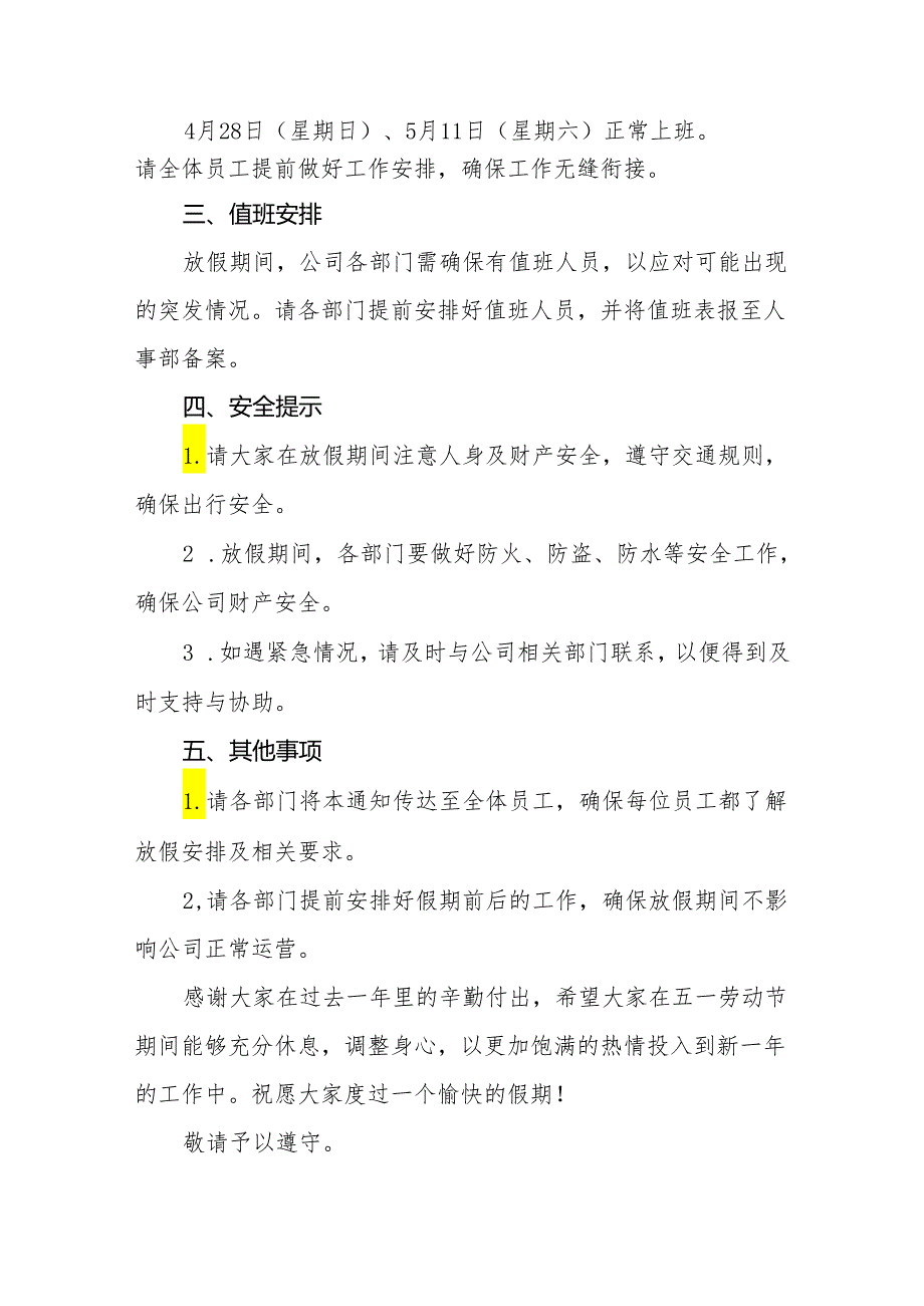 企业2024年五一节放假通知模板五篇.docx_第3页