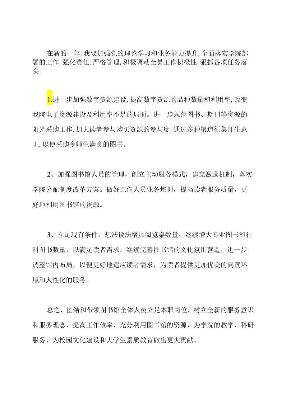 学校图书馆支部书记个人述职报告.docx_第3页