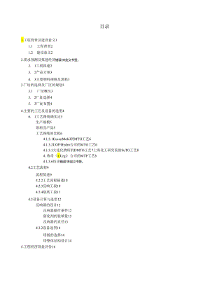 甲醇制烯烃项目可行性报告.docx