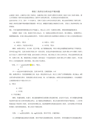 相似三角形法分析动态平衡问题(基本上综合了所有常见的题型).docx