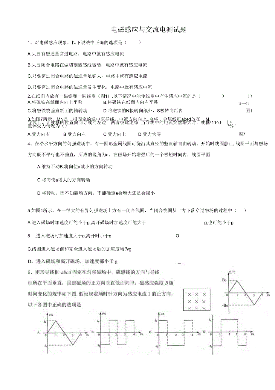 电磁感应交流电习题精选.docx_第1页