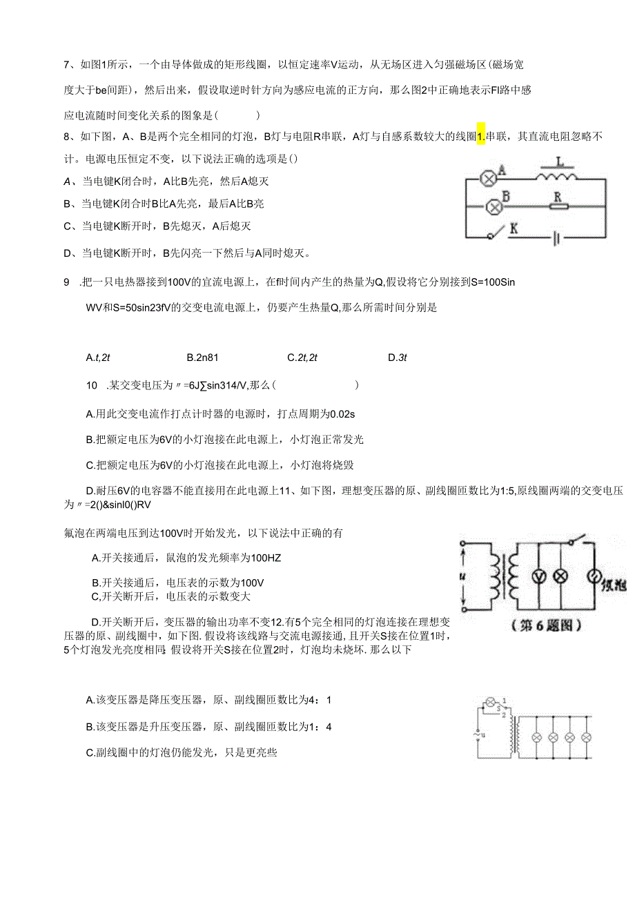 电磁感应交流电习题精选.docx_第2页