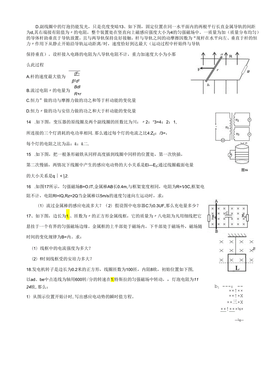 电磁感应交流电习题精选.docx_第3页