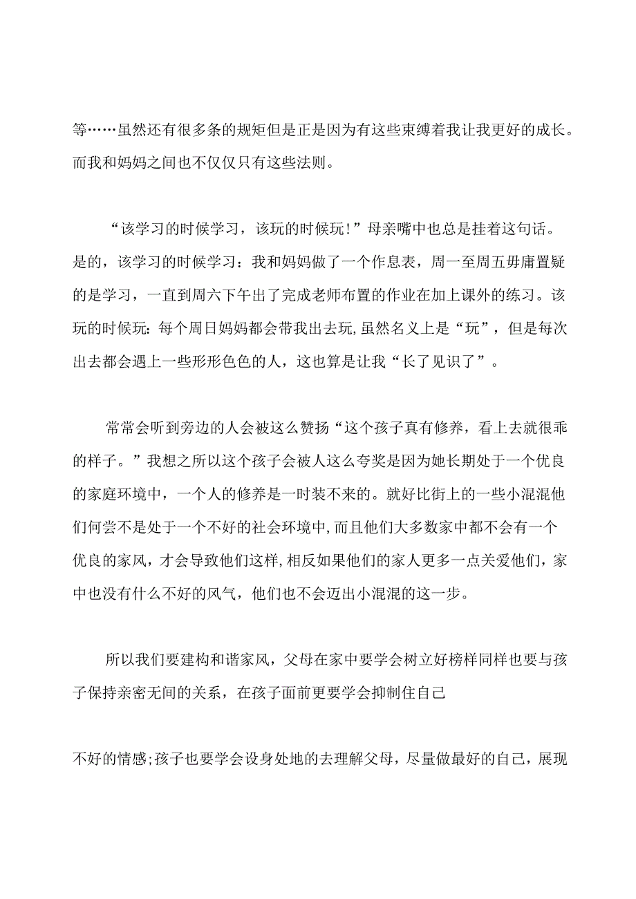 优秀家风家训演讲稿1000字.docx_第3页