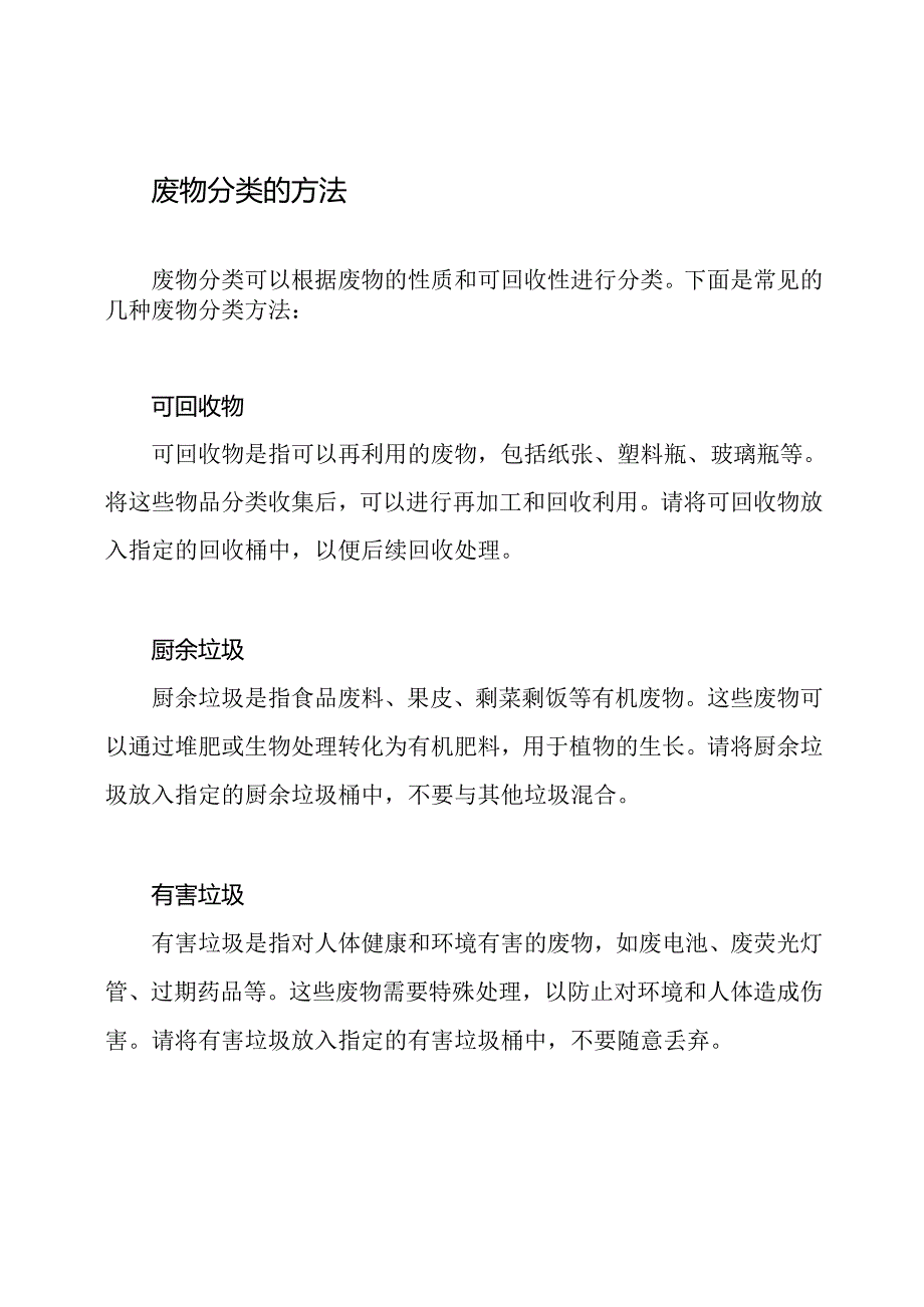 《废物分类教程》高年级小学生版本 郑洪新.docx_第2页