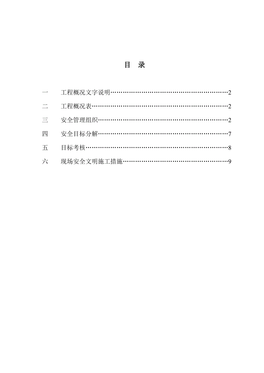 基层阵地安全文明施工措施.doc_第2页