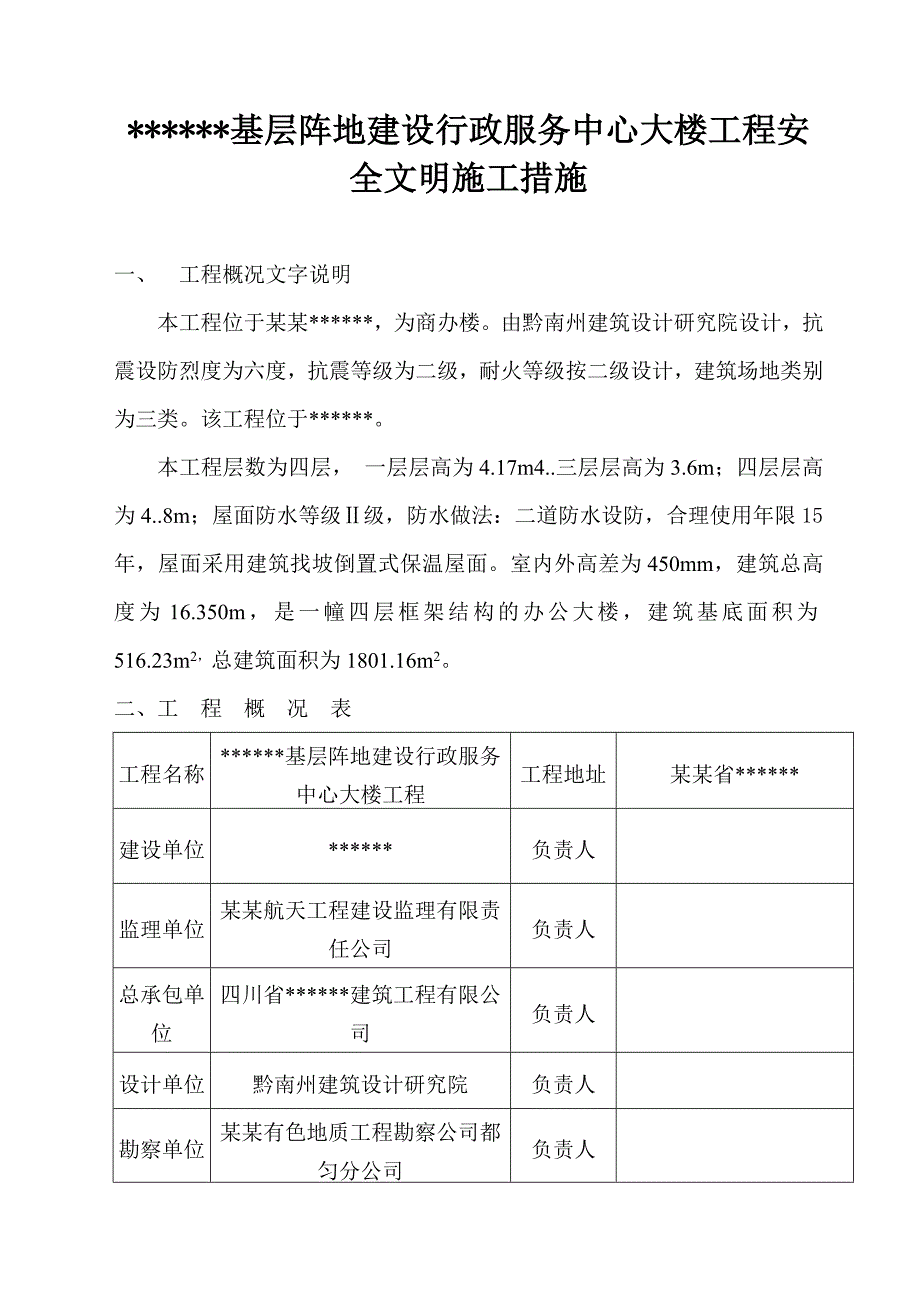 基层阵地安全文明施工措施.doc_第3页