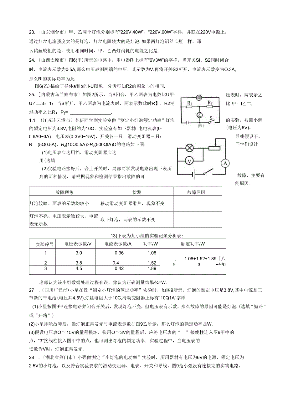 电功和电功率经典练习题.docx_第3页