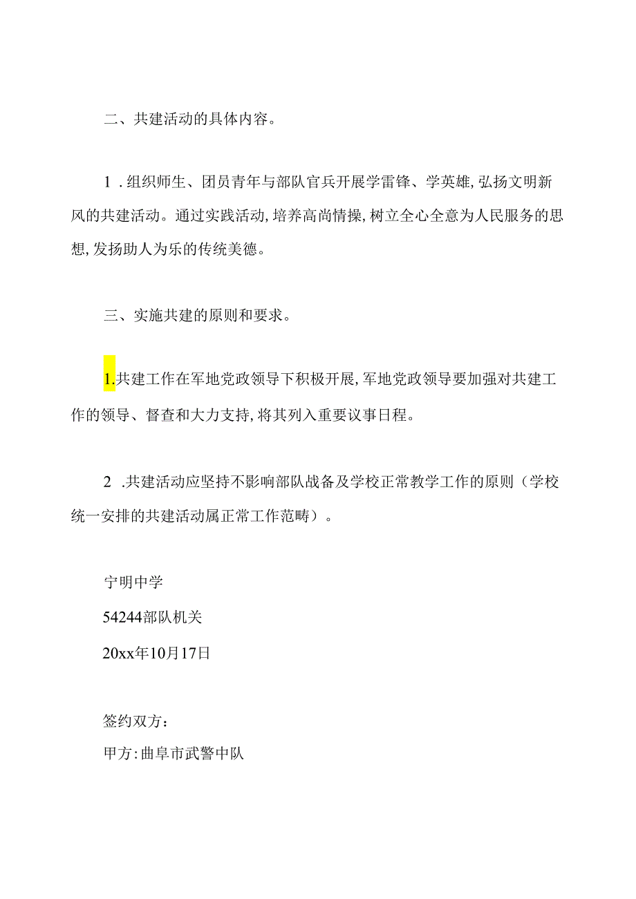 2020年军地共建协议书.docx_第2页