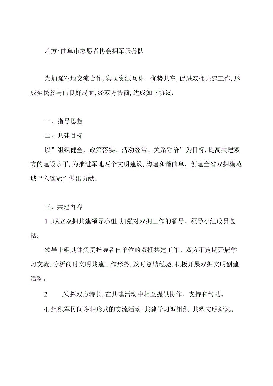 2020年军地共建协议书.docx_第3页