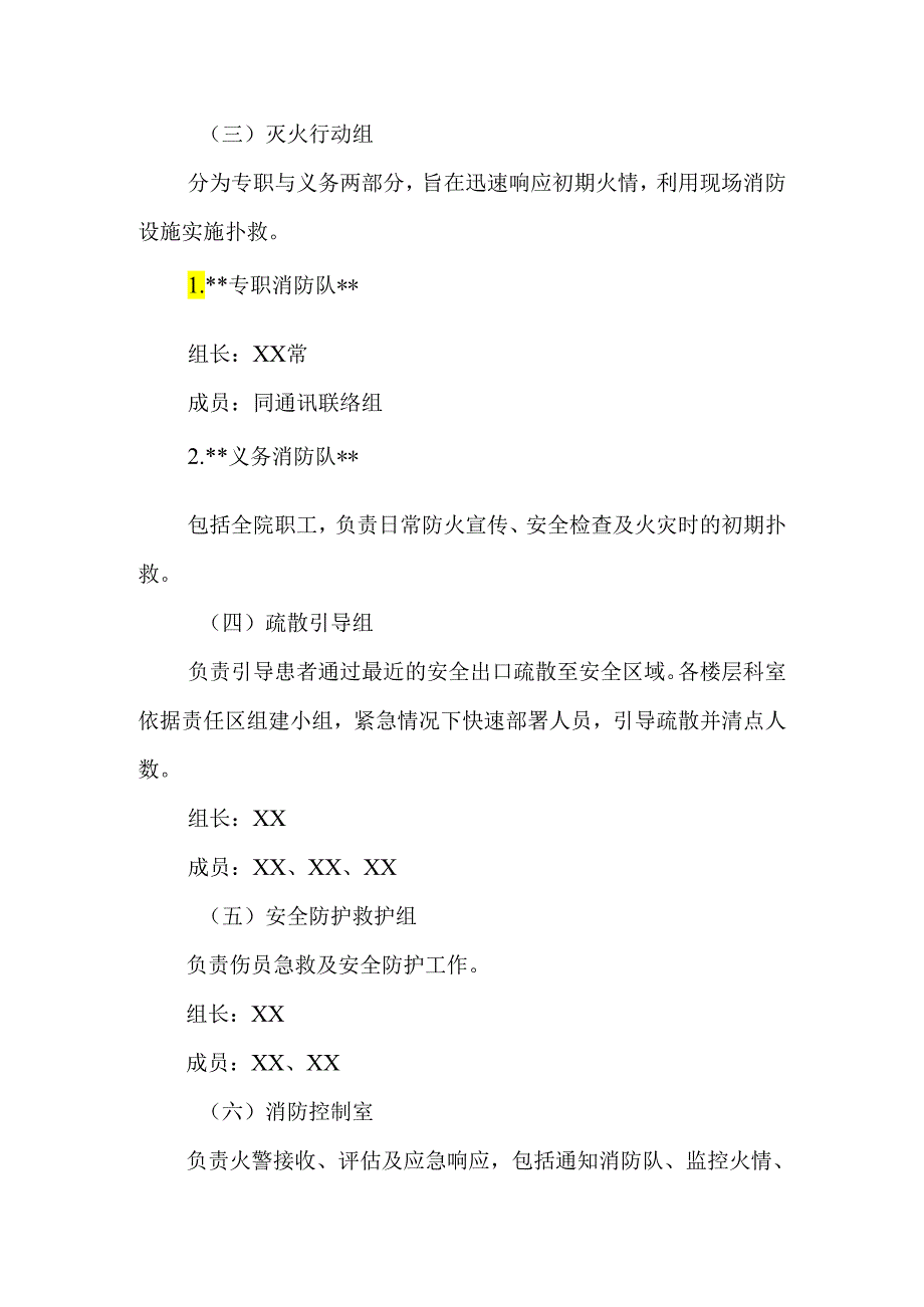 2024年医院灭火和应急疏散预案.docx_第2页