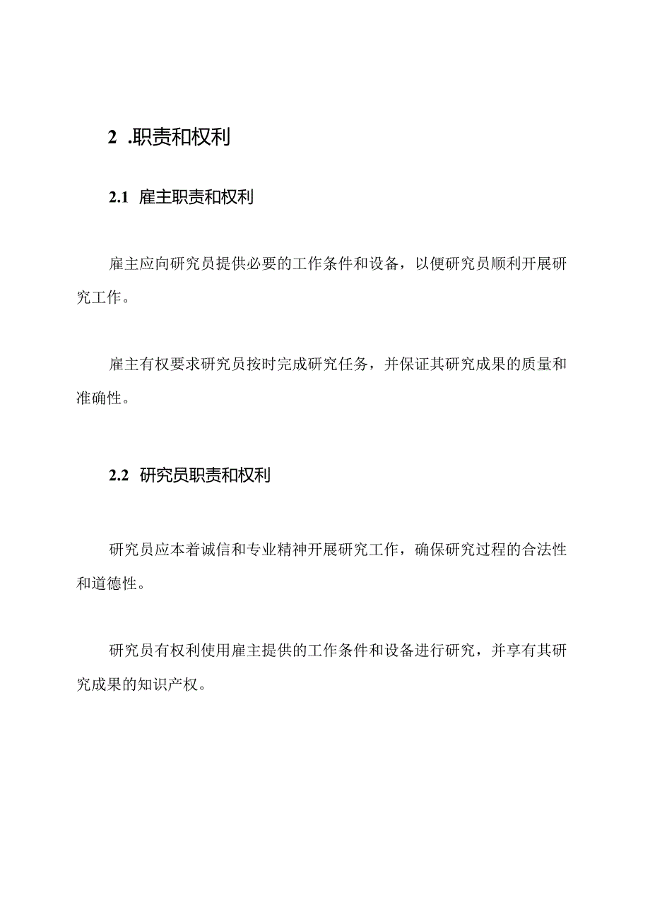 研究机关兼任研究员雇佣协议(通用版).docx_第2页