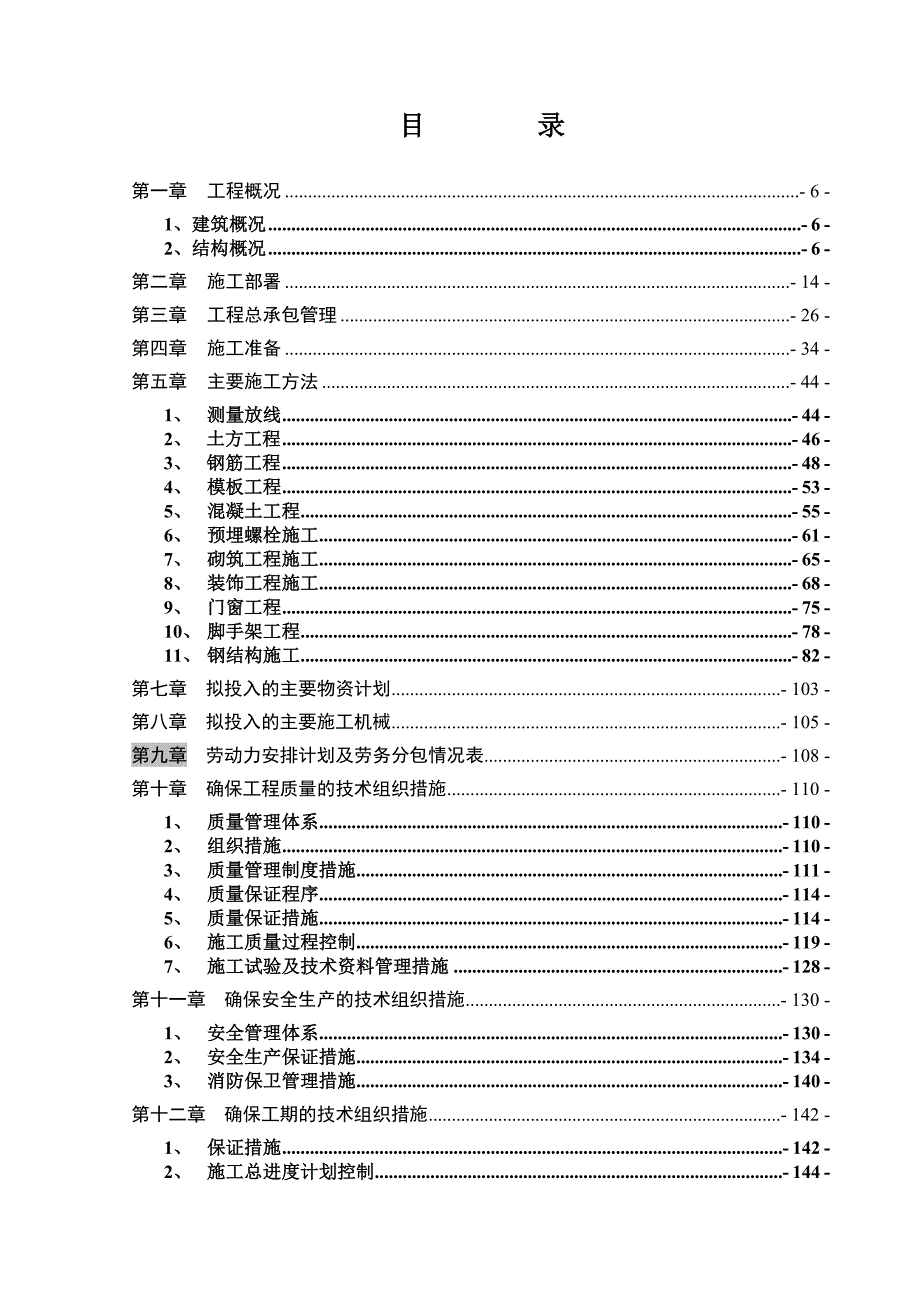 基础研究模型试验厅施工组织设计.doc_第1页