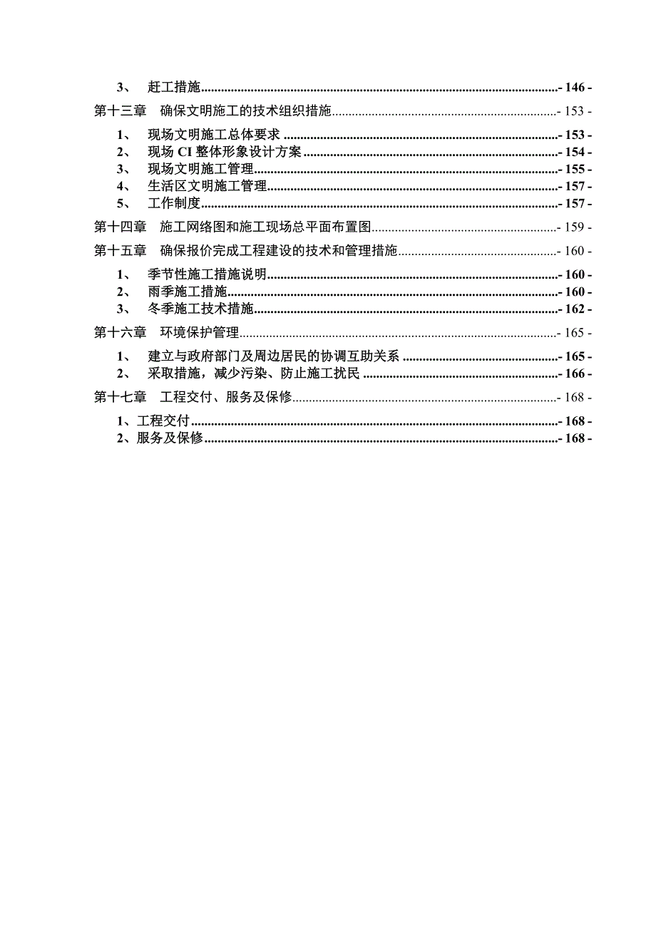 基础研究模型试验厅施工组织设计.doc_第2页