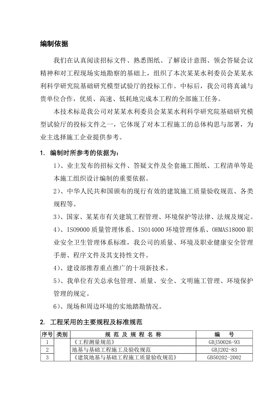 基础研究模型试验厅施工组织设计.doc_第3页