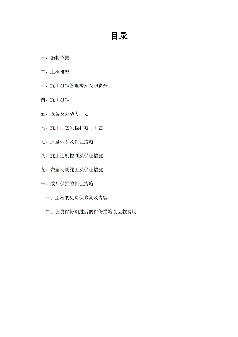 天来豪庭塑钢门窗制作安装工程施工组织方案.doc_第2页