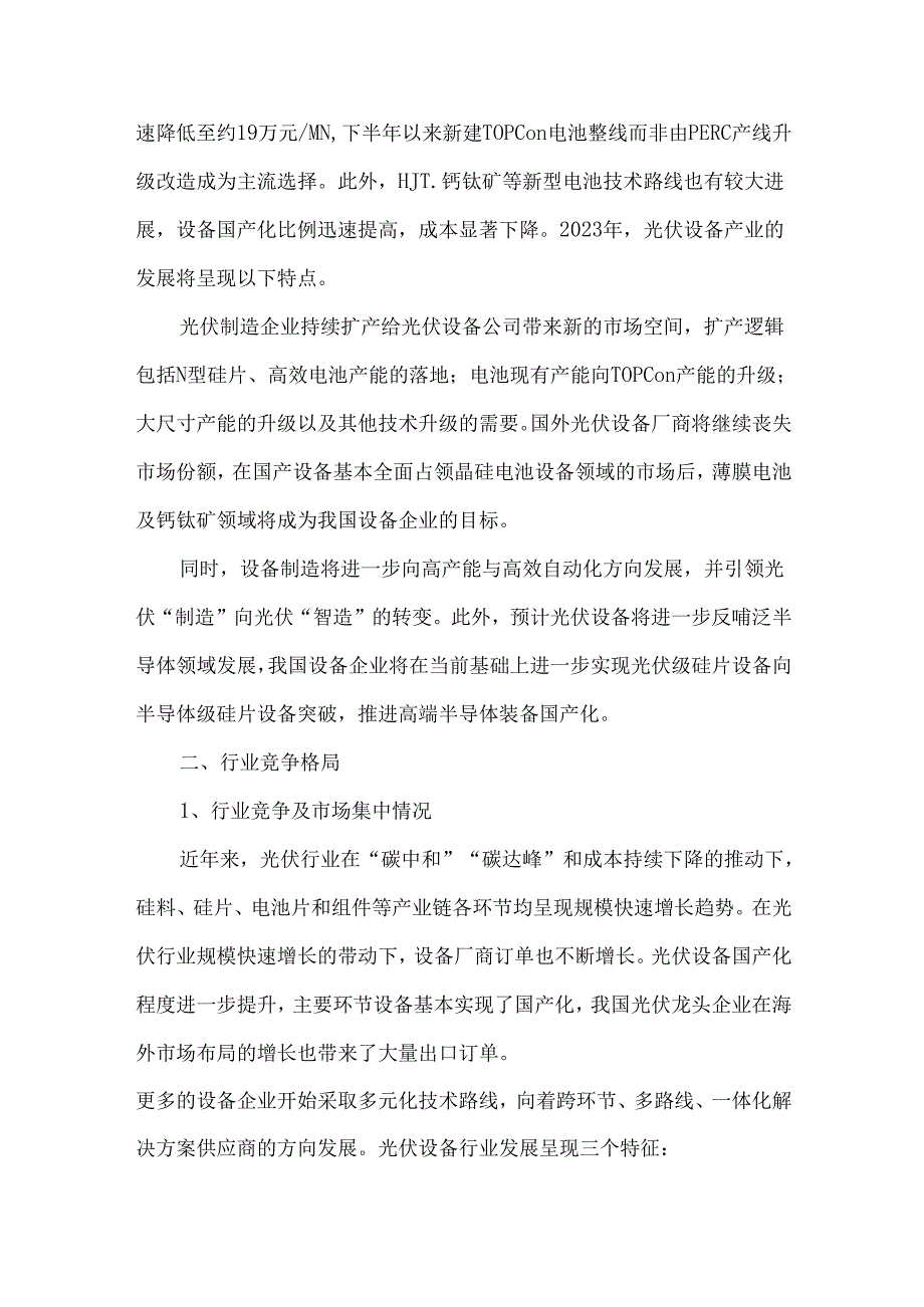 光伏设备行业分析报告.docx_第2页