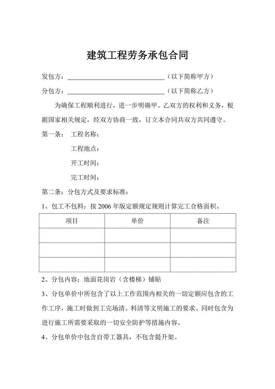 地面花岗岩和楼梯铺贴分项工程施工分包合同.doc_第2页