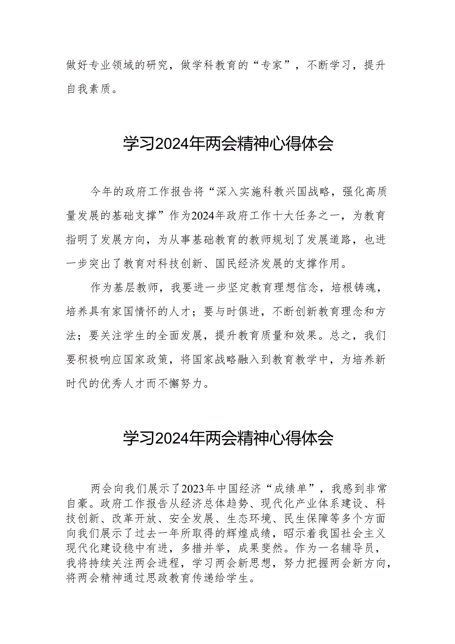 学校老师关于2024年两会精神的学习体会30篇.docx_第3页