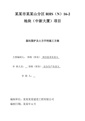 基坑支护及土方开挖施工方案.doc