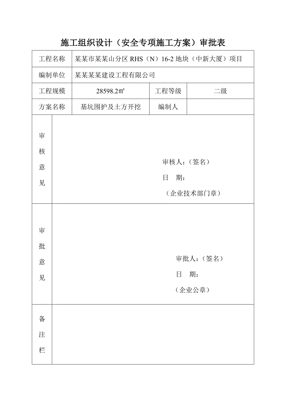 基坑支护及土方开挖施工方案.doc_第2页