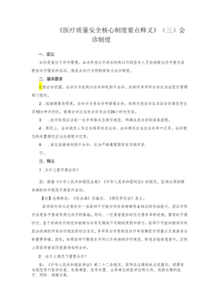 十八项医疗质量安全核心制度--会诊制度2-5-6.docx