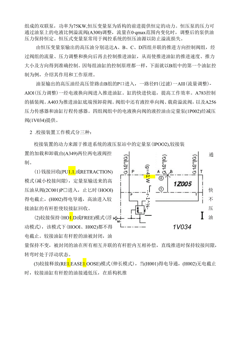 盾构机液压系统原理(海瑞克).docx_第2页