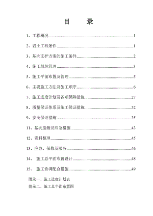 基坑施工组织设计模版.doc