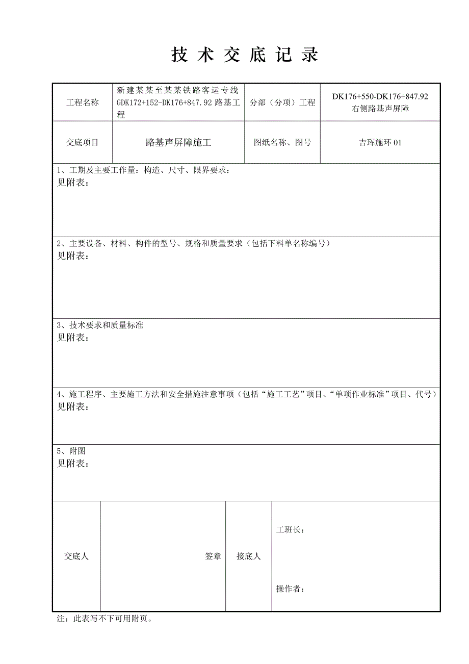 声屏障施工技术交底.doc_第1页