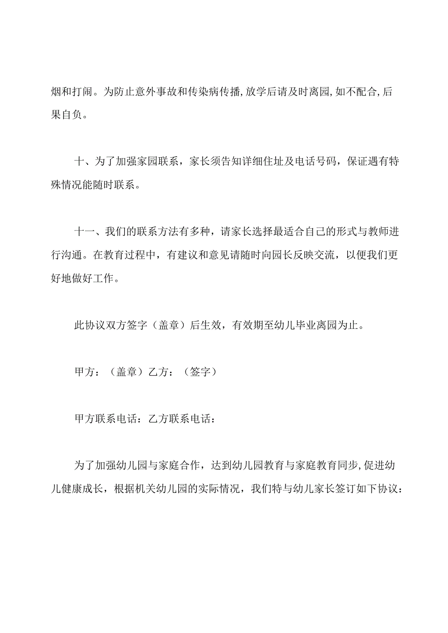 幼儿入园安全协议书通用版.docx_第3页