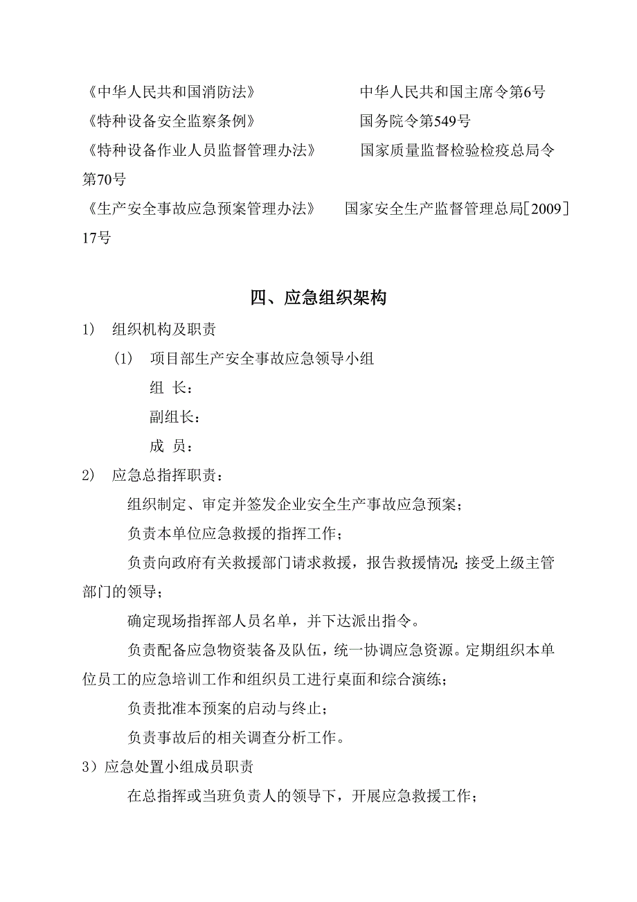 堤岸景观工程安全施工专项方案.doc_第3页