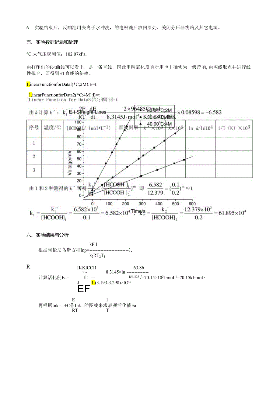 甲酸氧化反应动力学的测定.docx_第3页