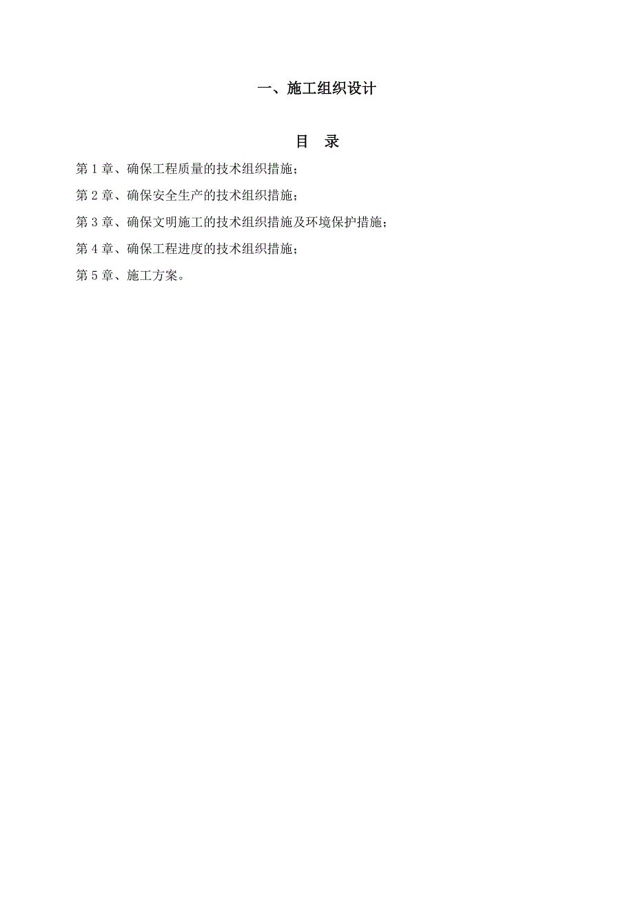 塔谈外墙装饰装修工程施工组织设计.doc_第2页