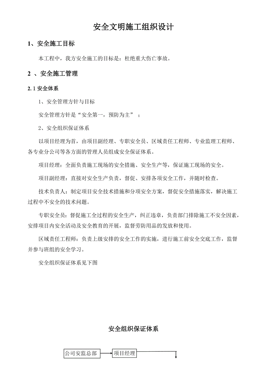 大学体育馆项目安全文明施工组织设计河南.doc_第3页