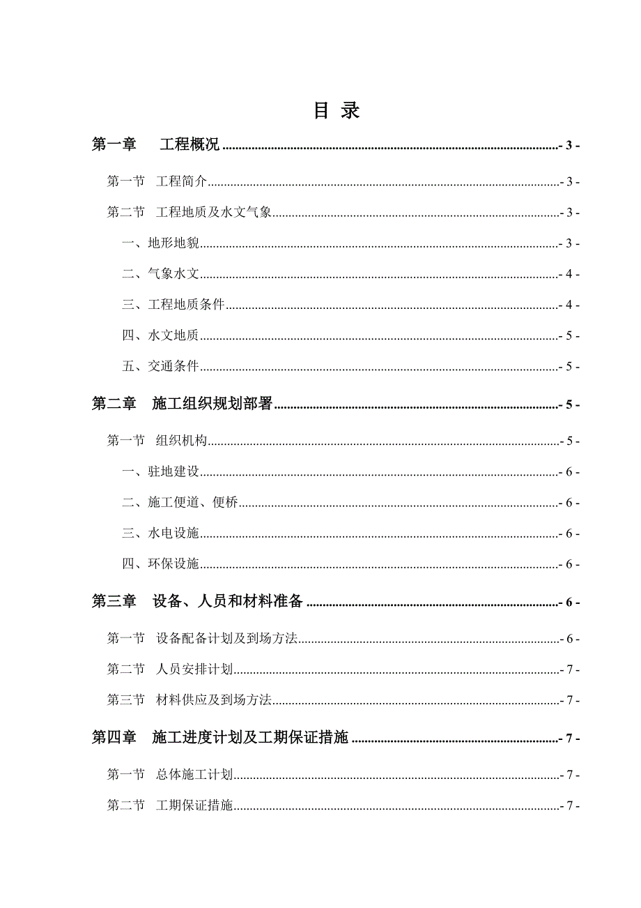 墩柱首件施工组织.doc_第1页