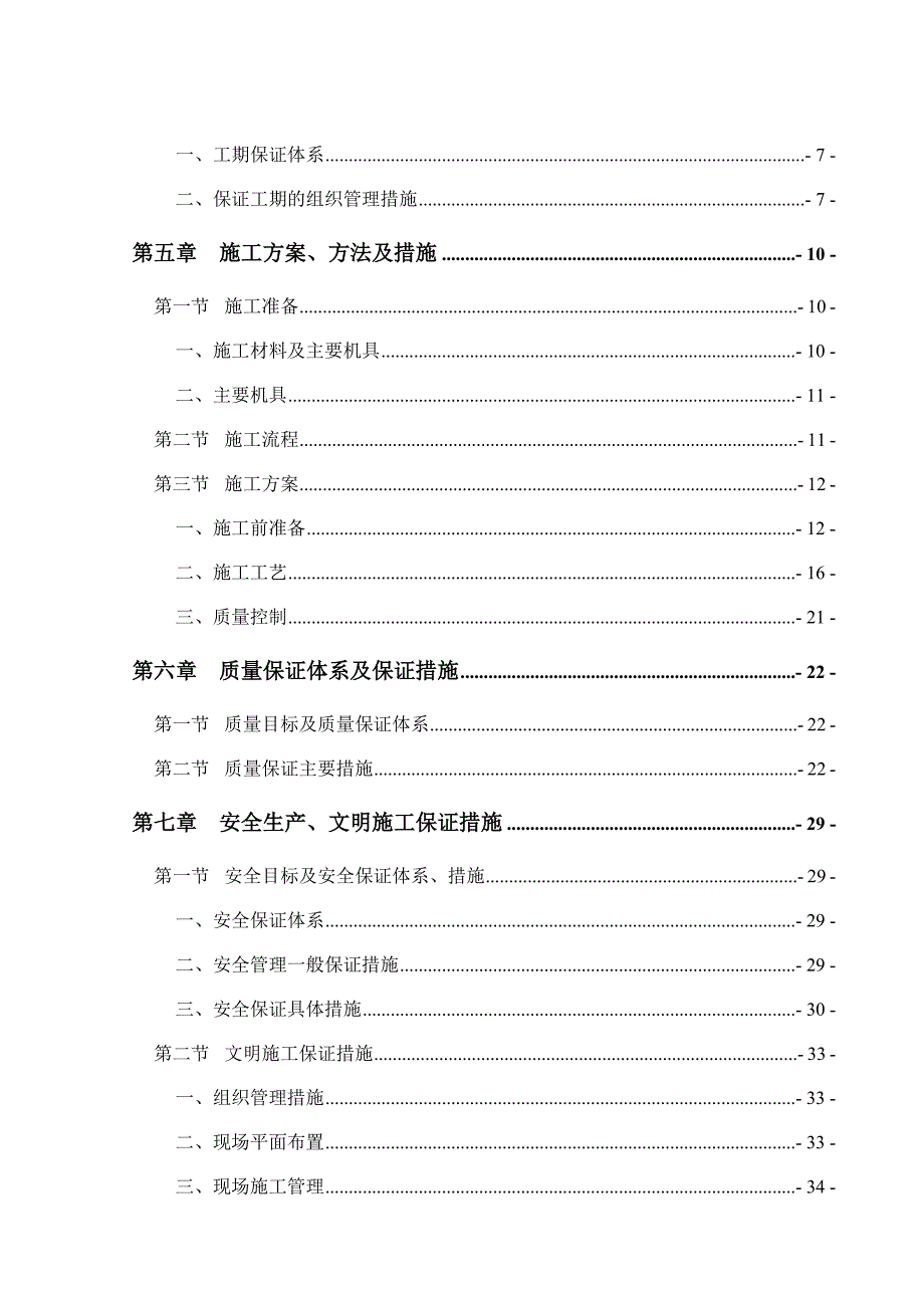 墩柱首件施工组织.doc_第2页