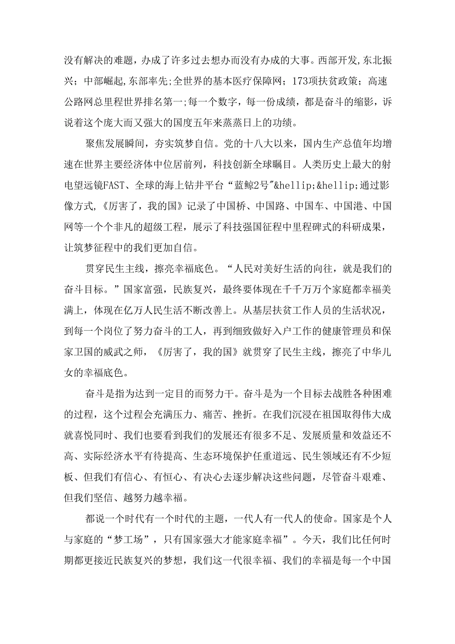 2024年五四青年节主题演讲稿（精选10篇）.docx_第3页