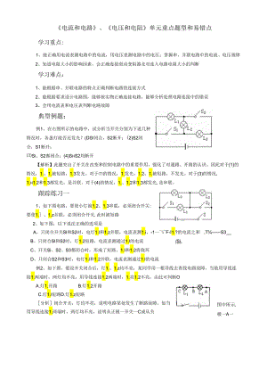 电流和电路易错题、典型题分析.docx