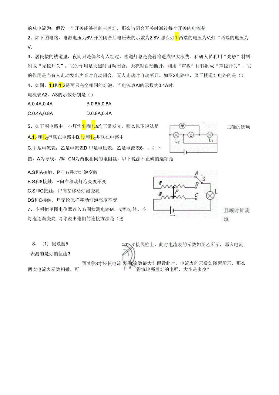 电流和电路易错题、典型题分析.docx_第3页