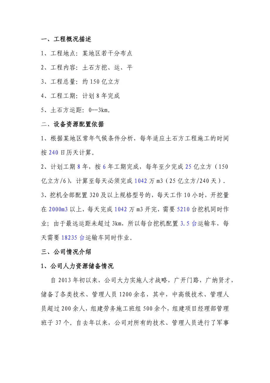 大型土石方工程施工组织设计2.doc_第2页