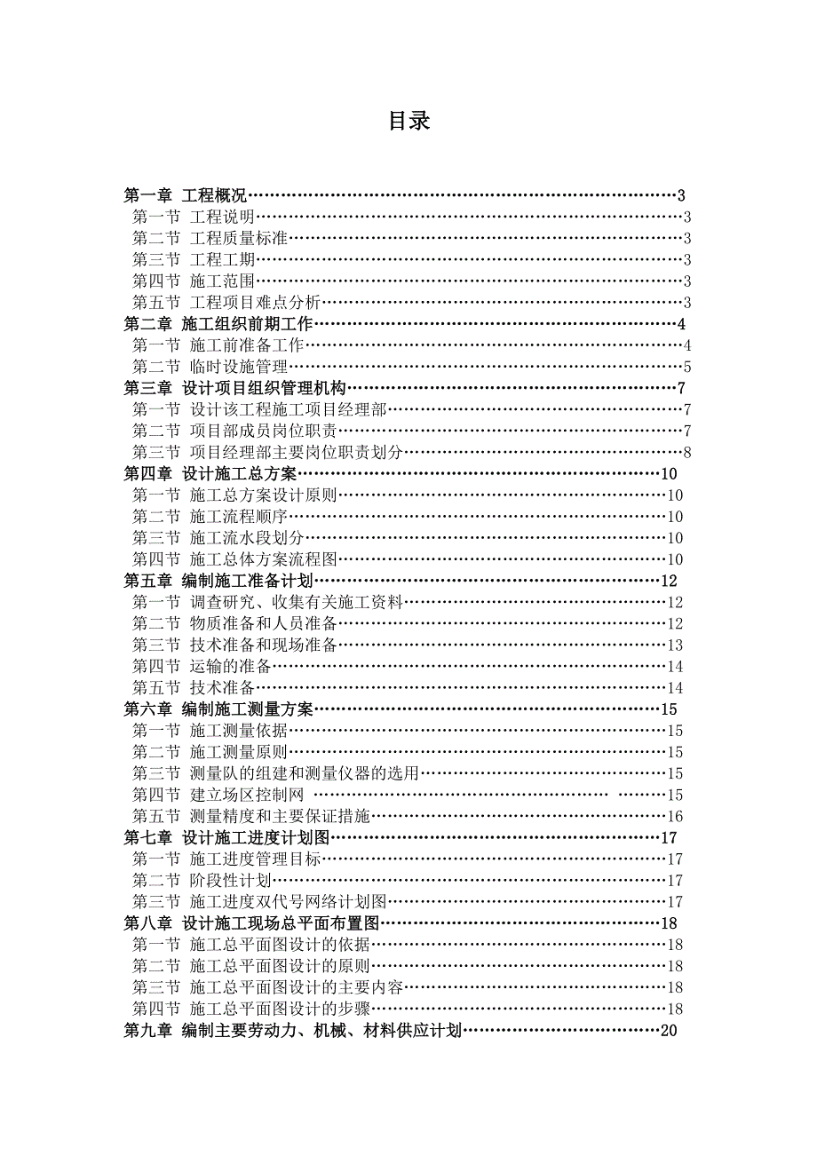 大润发销售中心内装工程装饰施工组织计划.doc_第2页