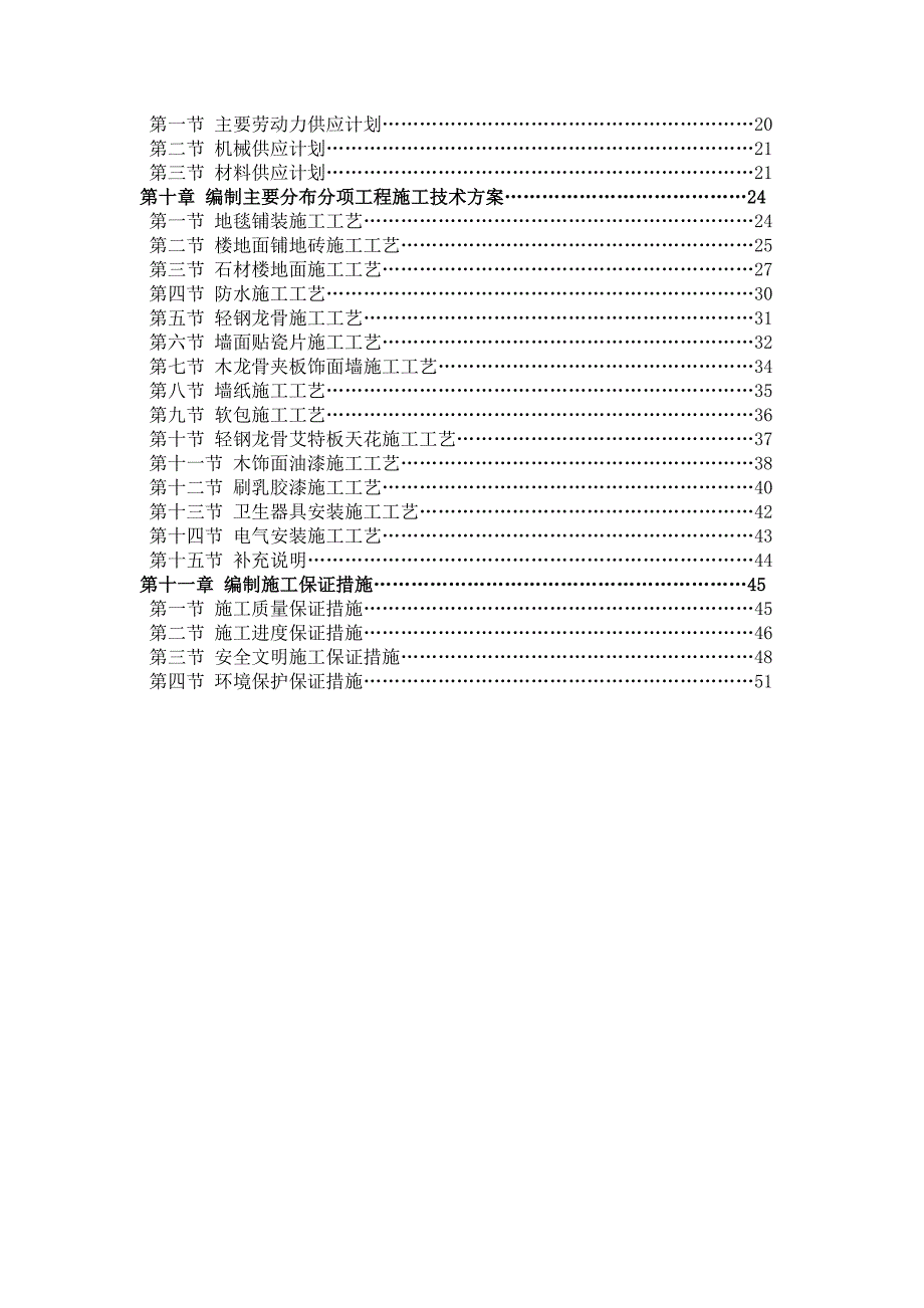 大润发销售中心内装工程装饰施工组织计划.doc_第3页