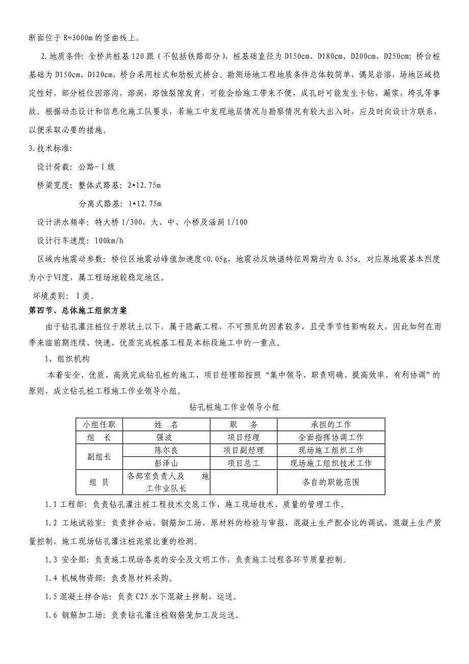 大桥钻孔灌注桩施工方案.doc_第2页